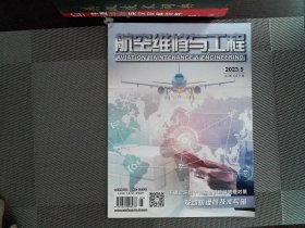 航空维修与工程2023.5