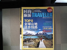 时尚旅游 2011 5月号