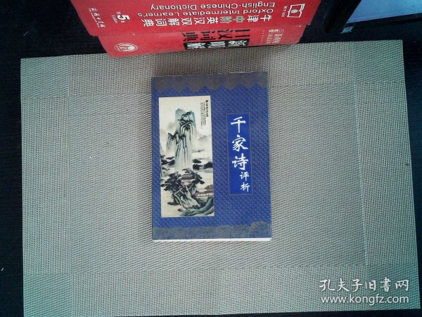 千家诗评析