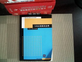 Linux實踐及應(yīng)用