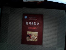 格列佛游记