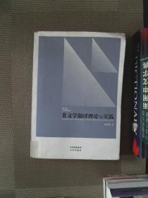 中译翻译教材·翻译专业研究生系列教材：非文学翻译理论与实践（第2版）