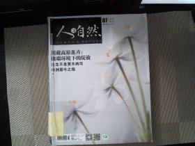 人与自然 2017.07-12