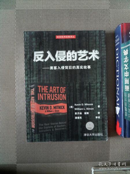 反入侵的艺术——黑客入侵背后的真实故事：世界头号黑客、历史上最令FBI头痛的计算机顽徒、现今全球广受欢迎的信息安全专家米特尼克分享他与小伙伴们的传奇故事