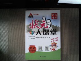 状元大课堂 R 语文 4年级 下 河北专版
