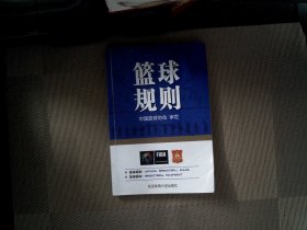 篮球规则