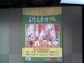 意林作文素材杂志高考版2023年12刊