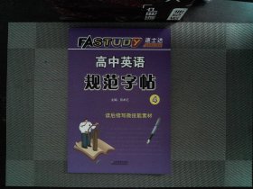 高中英语规范字帖.4读后续写微技能素材