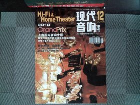 现代音响技术2010.12