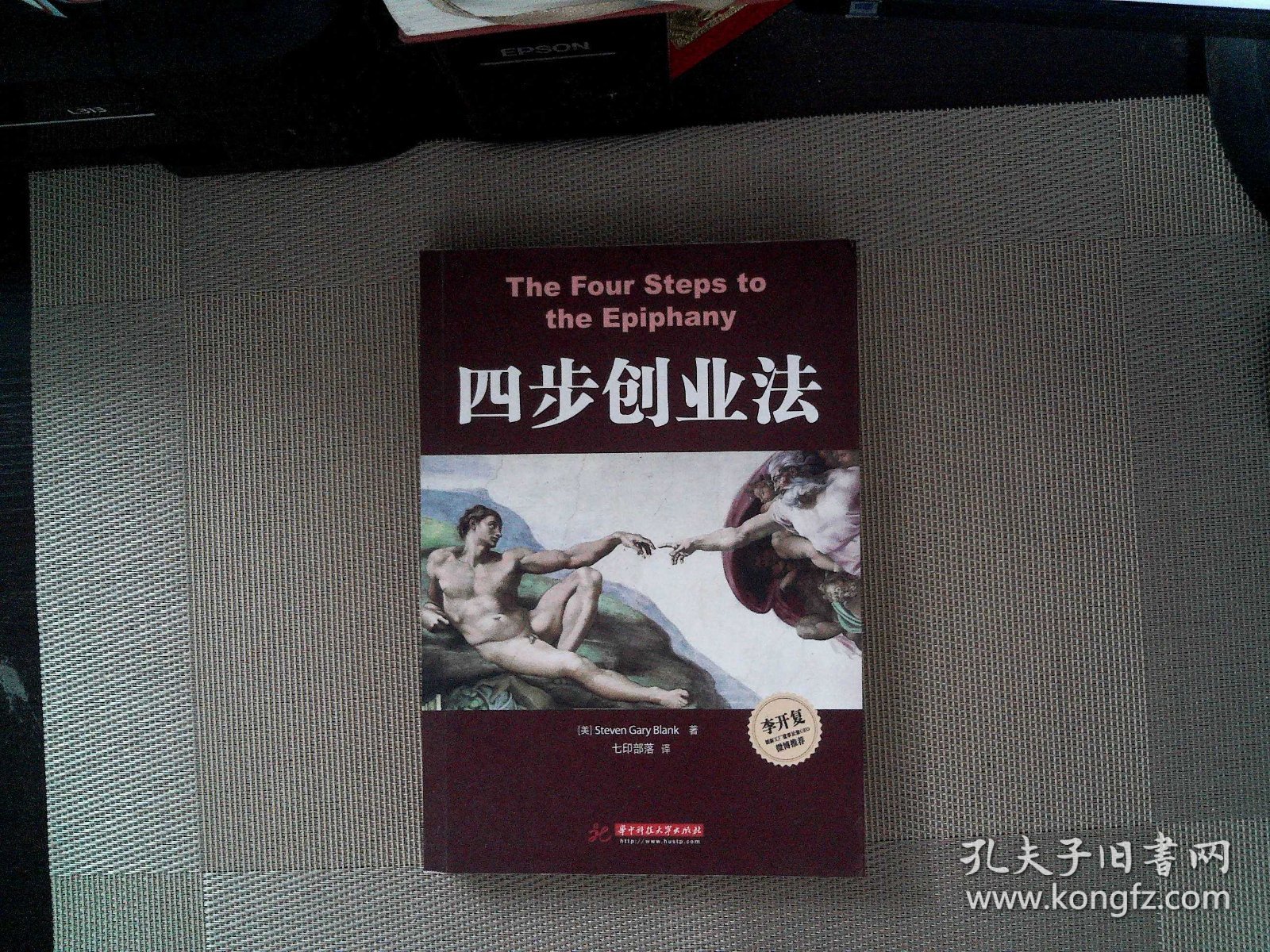 四步创业法