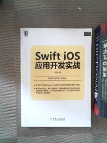 Swift iOS应用开发实战