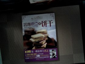 跟着君之做饼干