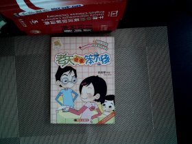 老天会爱笨小孩