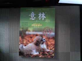 意林 .经典收藏本 .第73卷 (2022年第7-12期)秋季卷