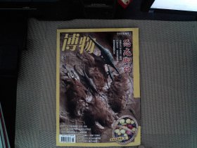 博物 2023.05
