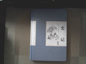 史記 （第四卷）