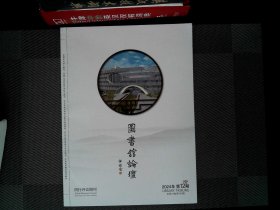 圖書館論壇2024.12