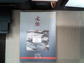 文物 2017.03
