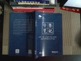 亦塾笔记（临床科研培训计划001）