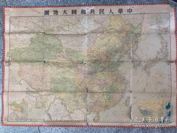 1950年超大张《中华人民共和国大地图》，品相看图