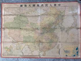 1950年超大张《中华人民共和国大地图》，品相看图