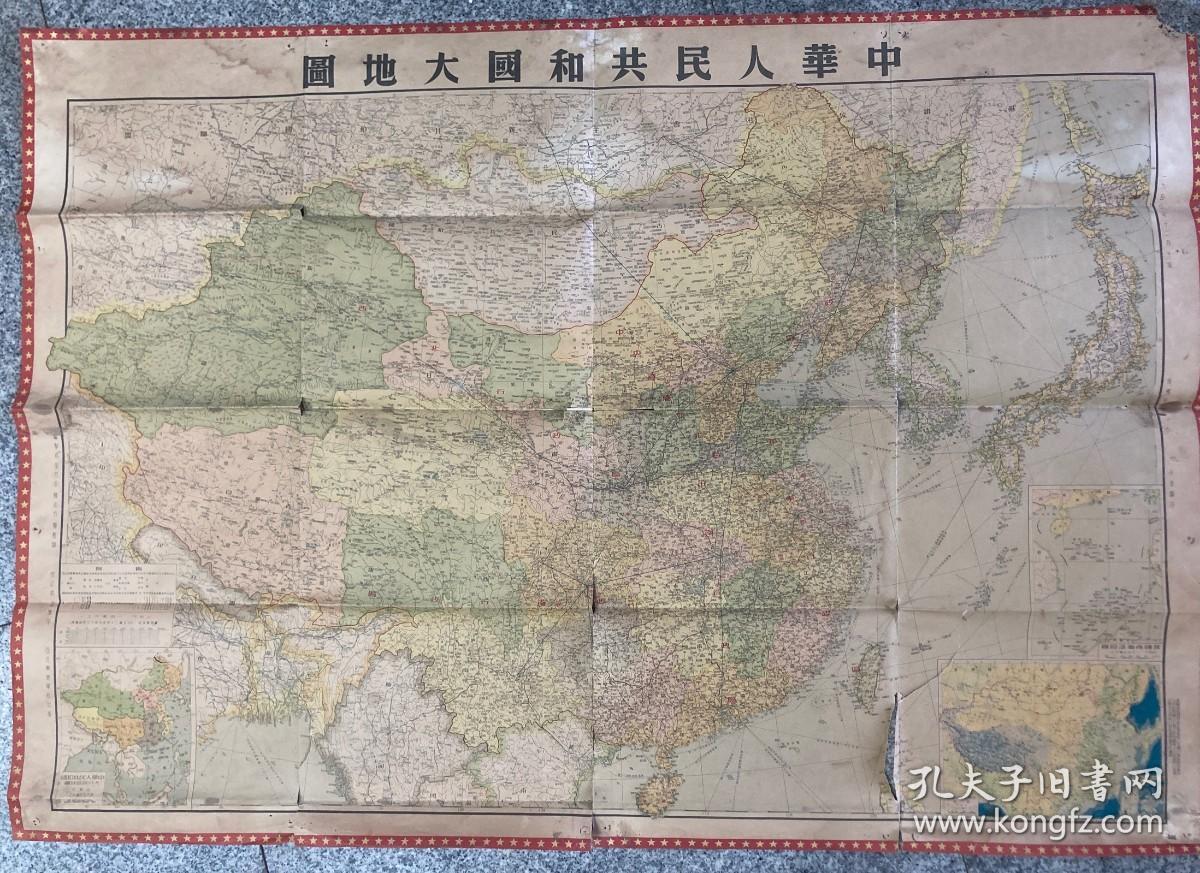 1950年超大张《中华人民共和国大地图》，品相看图