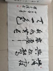 书法家罗长胜的字