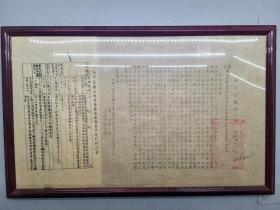 1947年11月上海市恭议会公函，尺寸48*31cm