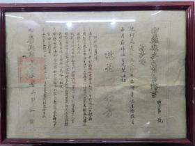 1944年宝鸡县立初级中学聘书，尺寸40*29cm