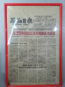 1960.2 凤翔日报，尺寸28*40cm