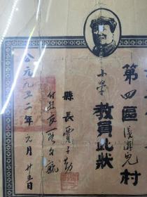 1952年1月，赵城县人民政府委任状。尺寸30*29cm