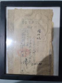 1943年宝鸡基督教青年会临时收据，尺寸23*28cm