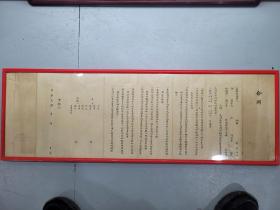 租房合同，京师警察厅印章。尺寸83*28cm