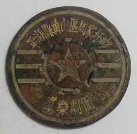 平湖县黄山区周家圩乡群乐剧团证章——五十年代徽章校徽证章奖章勋章纪念章类。
今浙江省嘉兴市平湖市独山港镇周家圩村，平湖市下辖当湖街道、钟埭街道、曹桥街道、乍浦镇、新埭镇、新仓镇、黄姑镇、全塘镇、广陈镇和林埭镇。20世纪50年代，活跃于全县城乡的业余剧团，紧密配合宣传土地改革、抗美援朝。新仓业余剧团演出现代戏《白毛女》，新庙建新业余剧团演出古装戏《借红灯》。港中公社业余文工团演出钹子书（钹子戏）。