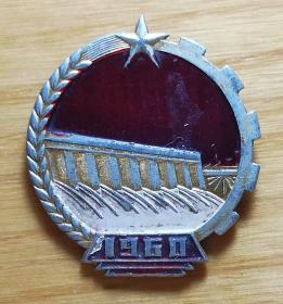 苏州专区太浦河竣工纪念章1960——六十年代徽章校徽证章奖章纪念章类。