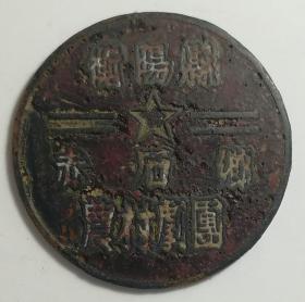 衡阳县赤石乡农村剧团证章，衡宝光造——五十年代徽章校徽证章奖章勋章纪念章类。
今湖南省衡阳市衡阳县渣江镇赤石村。衡阳县下辖：西渡镇，集兵镇，杉桥镇，井头镇，演陂镇，金兰镇，洪市镇，曲兰镇，金溪镇，界牌镇，渣江镇，三湖镇，台源镇，关市镇，库宗桥镇，岘山镇，石市镇，樟木乡，岣嵝乡，栏栊乡，大安乡，溪江乡，长安乡，板市乡，樟树乡。