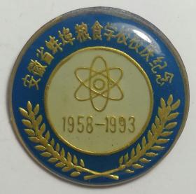 安徽省蚌埠粮食学校校庆纪念章，1958——1993——九十年代徽章校徽证章奖章纪念章类。
安徽省蚌埠粮食学校座落在治淮路中段。该校创办于1958年，1961年9月由合肥商业学校一部分迁蚌，设储藏、会统、加工专业，学制二年。1963年起，招收初中毕业的学生，学制三年。1978年，改招相当高中文化程度的学生，学制有二年、三年。1981年，其加工专业班迁到合肥粮食学校，储藏专业改招初中毕业生，学制三年。