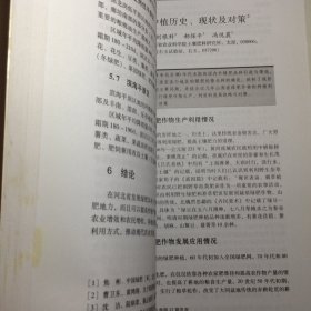 绿肥在现代农业发展中的探索与实践