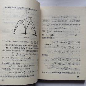 攻读硕士学位研究生量子力学入学试题选解