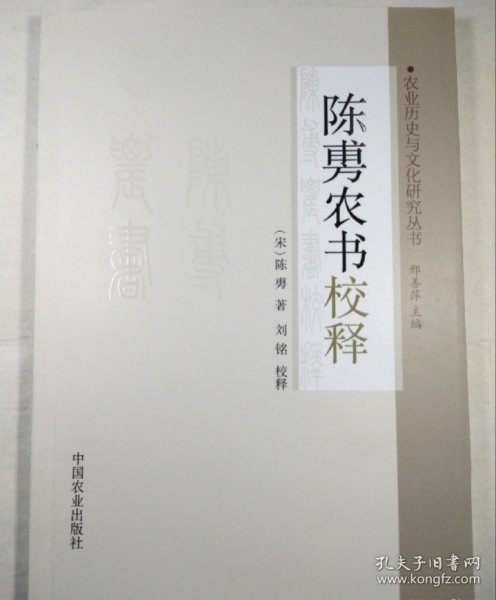 陈旉农书校释