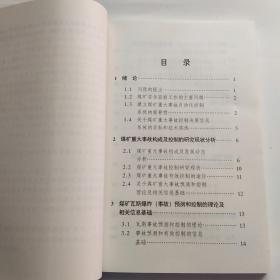 煤矿重大事故预测和控制的动力信息基础的研究