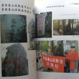 泰山文化专刊 泰山石敢当