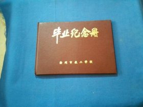 徐州市技工学校毕业纪念册