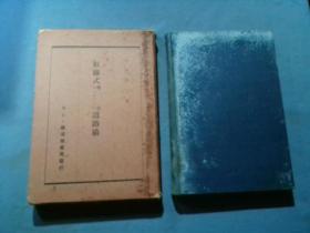 原版日文旧书：框构式铁筋コンクリート道路桥（昭和十二年发行）