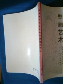 吐鲁番柏孜克里克石窟 壁画艺术