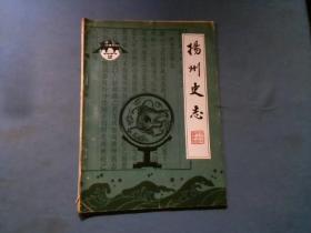 扬州史志（1987/2）