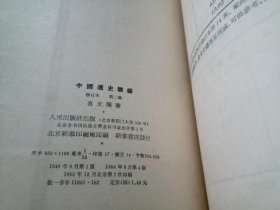 中国通史简编 修订本 第一编 第二编【两册合售】