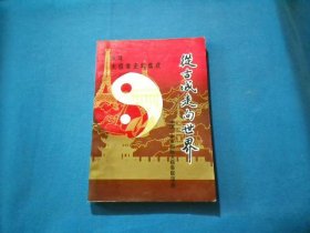 从古城走向世界：永年太极拳史料集成