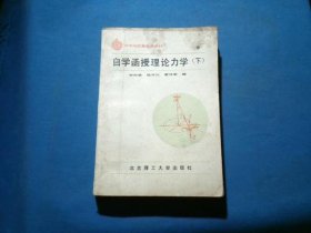 自學(xué)函授理論力學(xué) 下