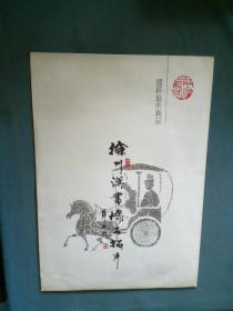 国粹艺术精品：徐州汉画象石（拓片）【有名家题字】